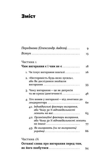 Формула (не)вигорання - фото 3