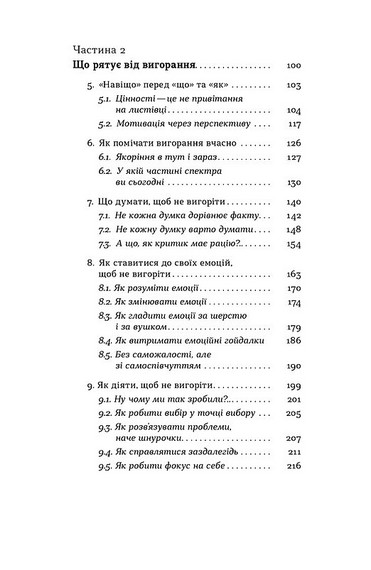 Формула (не)вигорання - фото 4