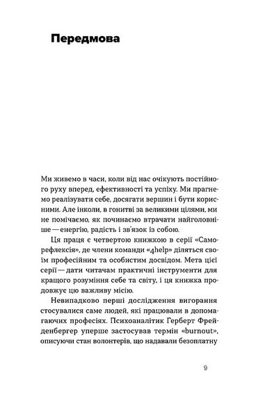 Формула (не)вигорання - фото 6