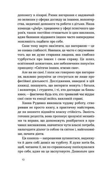 Формула (не)вигорання - фото 7