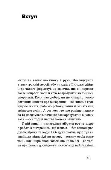 Формула (не)вигорання - фото 9