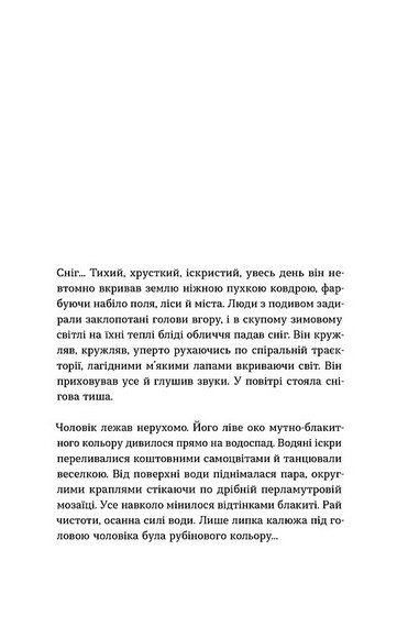 Тінь над Карпатами - фото 3