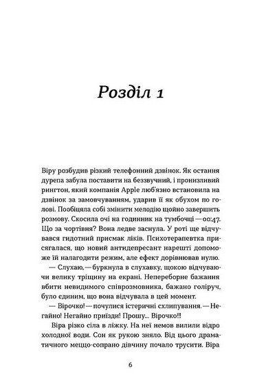 Тінь над Карпатами - фото 4