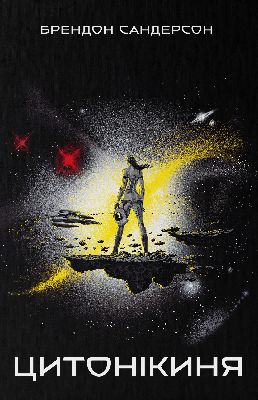 Цитонікиня