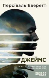 Джеймс (Електронна книга)