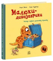Расмус шукає улюблену іграшку (Електронна книга)