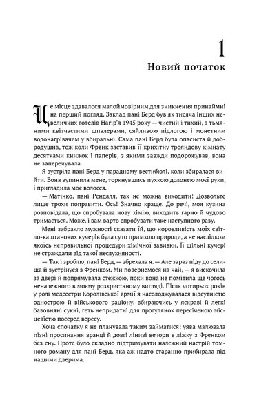 Чужоземка. Книга 1: Чужоземка - фото 5