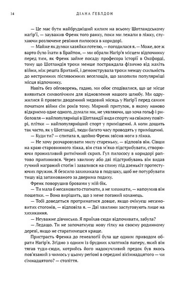 Чужоземка. Книга 1: Чужоземка - фото 6