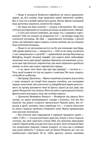 Чужоземка. Книга 1: Чужоземка - фото 7