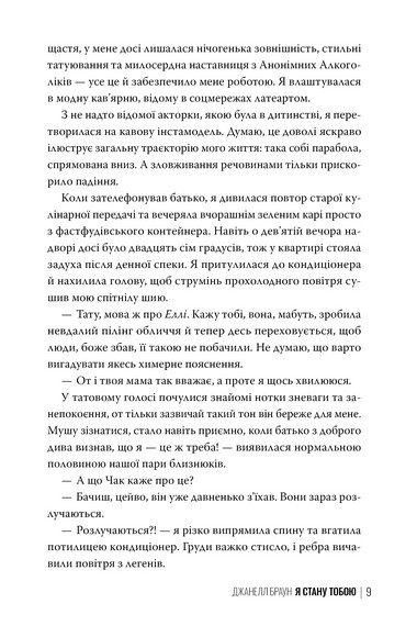 Я стану тобою - фото 3