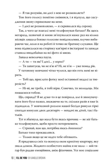 Я стану тобою - фото 4