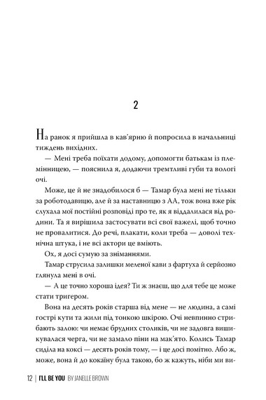 Я стану тобою - фото 6