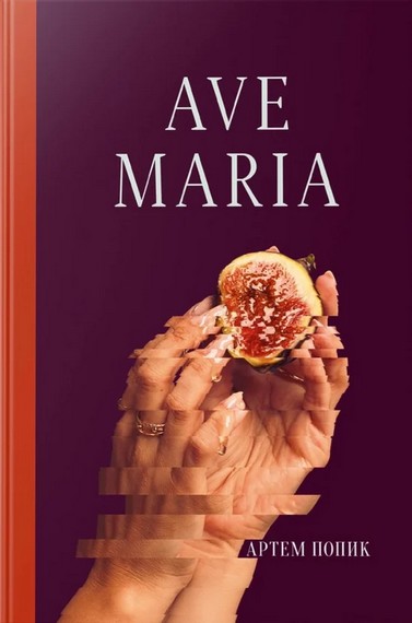 AVE MARIA - фото 1