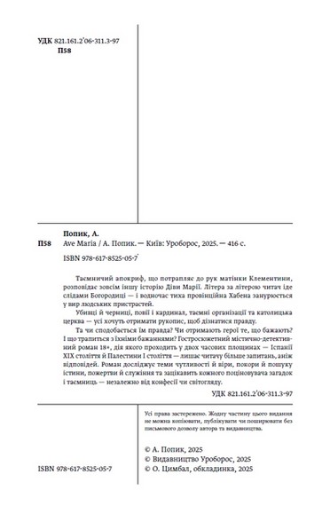 AVE MARIA - фото 2