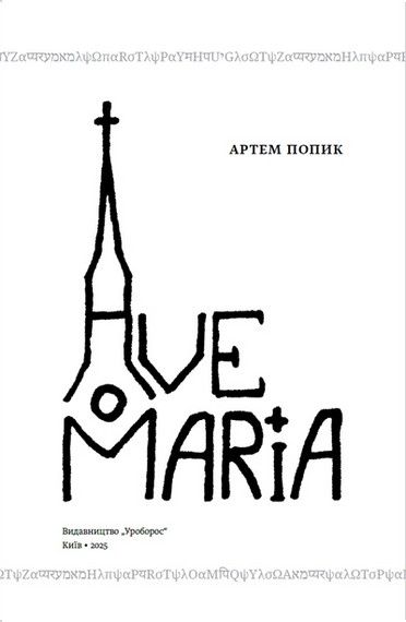 AVE MARIA - фото 5