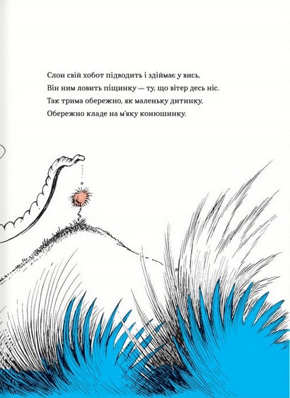 Хортон чує хтосів! - фото 10