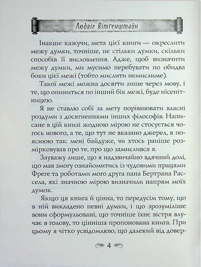 Логіко-філософський трактат - фото 3