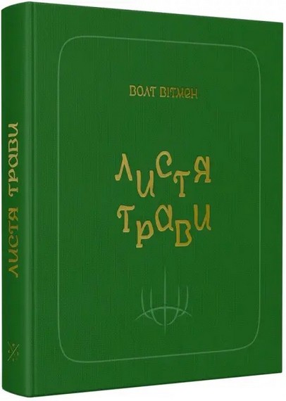 Листя трави - фото 1