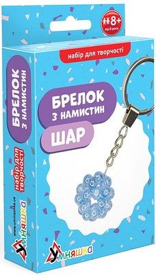 Набір для творчості. Брелок з намистин "Куля"