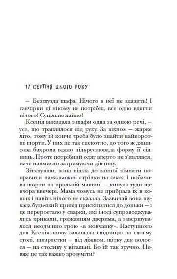 Кілька листів до омріяного життя - фото 2