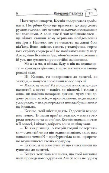 Кілька листів до омріяного життя - фото 3