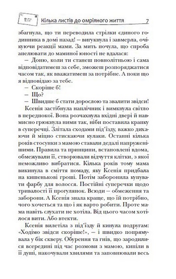 Кілька листів до омріяного життя - фото 4