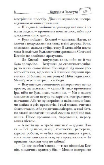 Кілька листів до омріяного життя - фото 5