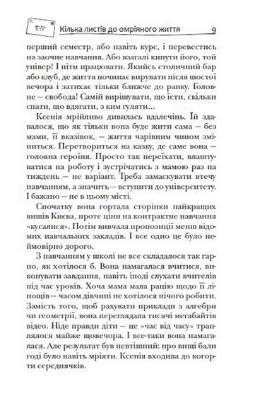 Кілька листів до омріяного життя - фото 6