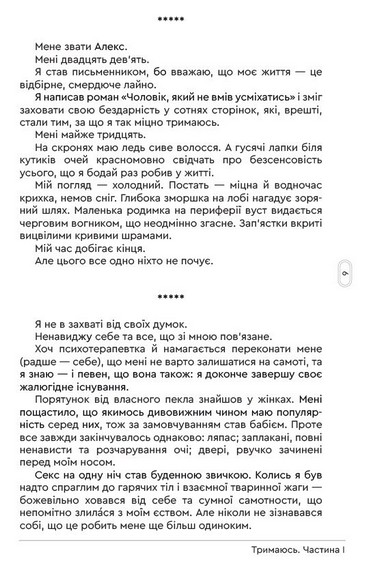 Тримаюсь - фото 2