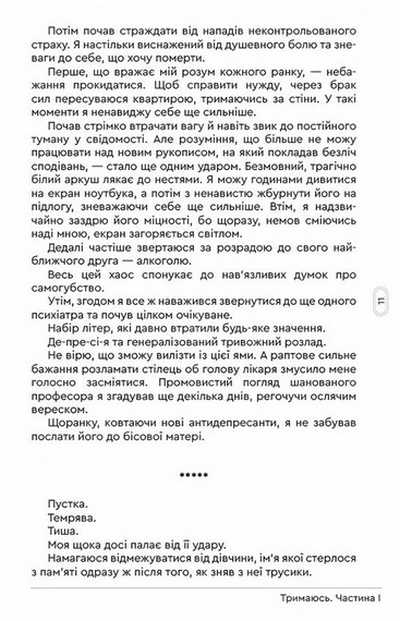 Тримаюсь - фото 4