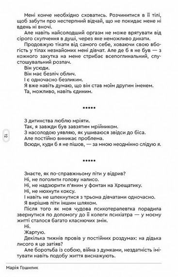 Тримаюсь - фото 5