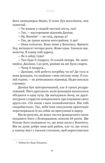 Френкі - фото 6