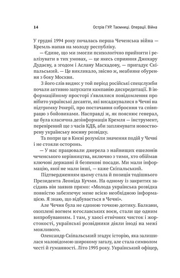 Острів ГУР - фото 10