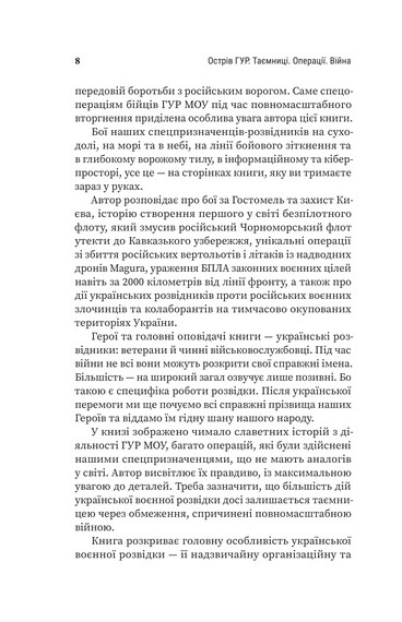 Острів ГУР - фото 5