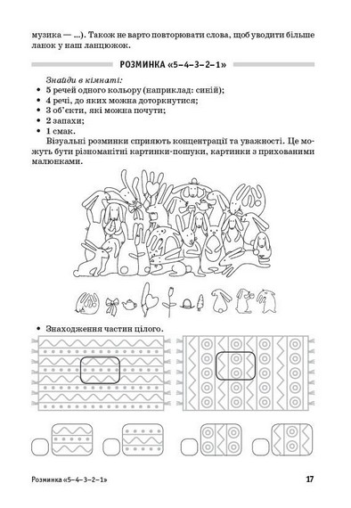 НУШ Планета Міркувань 2 кл. Методичний посібник для вчителя - фото 4