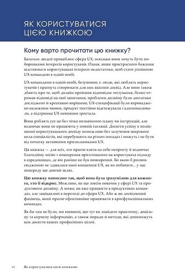 UX-команда в одній особі. Як вижити в дослідженнях і дизайні - фото 2