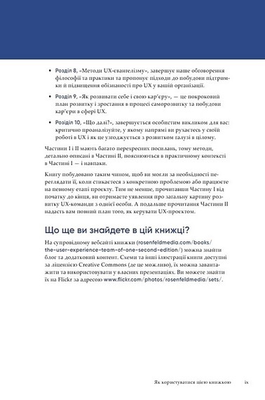 UX-команда в одній особі. Як вижити в дослідженнях і дизайні - фото 5