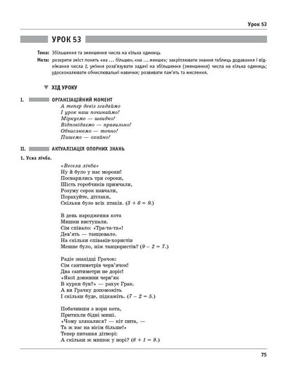 НУШ 1 клас. Математика. Розробки уроків. До підручника М. Богдановича, А. Назаренко - фото 2