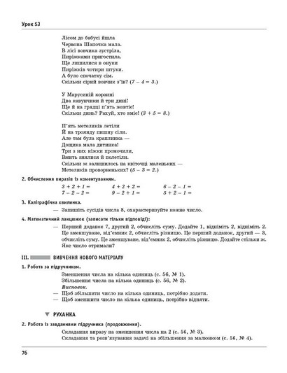 НУШ 1 клас. Математика. Розробки уроків. До підручника М. Богдановича, А. Назаренко - фото 3
