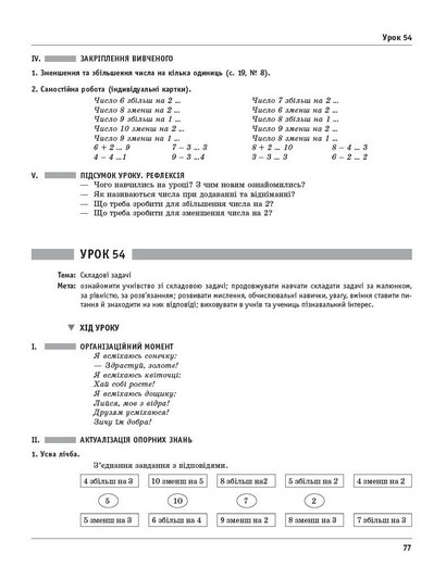 НУШ 1 клас. Математика. Розробки уроків. До підручника М. Богдановича, А. Назаренко - фото 4