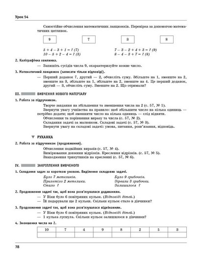 НУШ 1 клас. Математика. Розробки уроків. До підручника М. Богдановича, А. Назаренко - фото 5