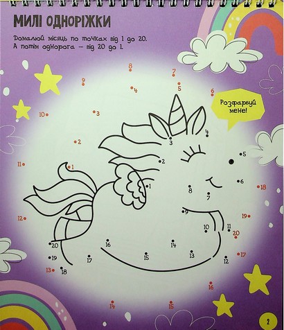 МозкоІгри Чарівний світ 5+ - фото 2