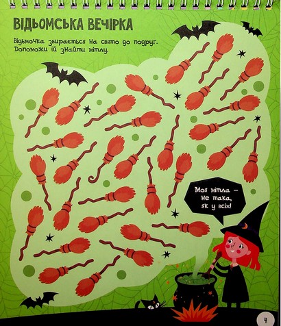 МозкоІгри Чарівний світ 5+ - фото 4