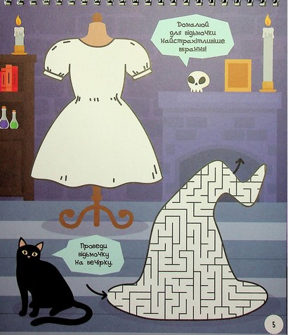 МозкоІгри Чарівний світ 5+ - фото 5