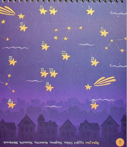 МозкоІгри Чарівний світ 5+ - фото 7