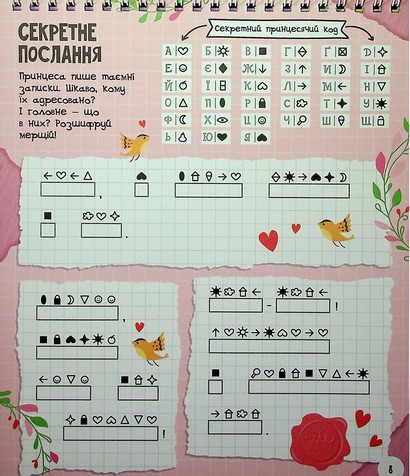 МозкоІгри Чарівний світ 5+ - фото 8