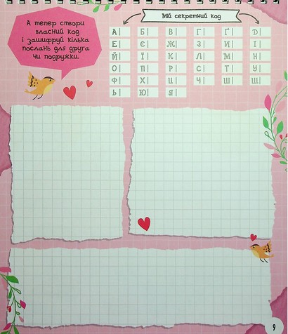 МозкоІгри Чарівний світ 5+ - фото 9