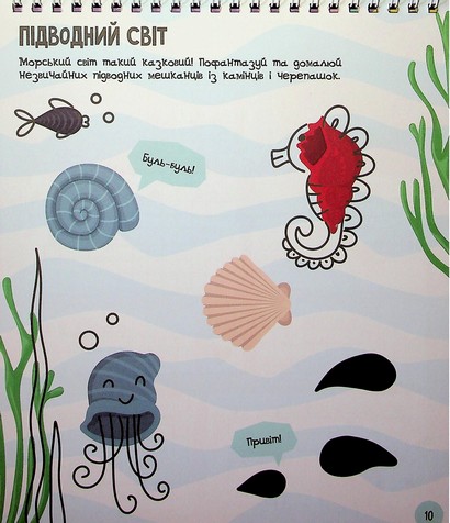 МозкоІгри Чарівний світ 5+ - фото 10