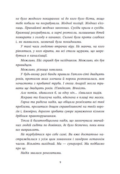 Ренегати - фото 5