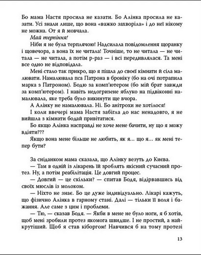 Листи до Алінки - фото 3